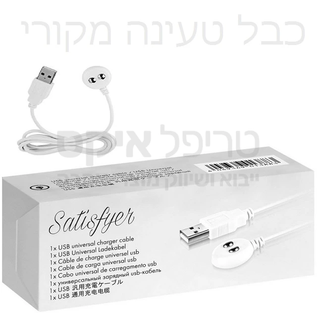 סטיספייר כבל טעינה מגנטי מהיר - חיבור USB מהיר